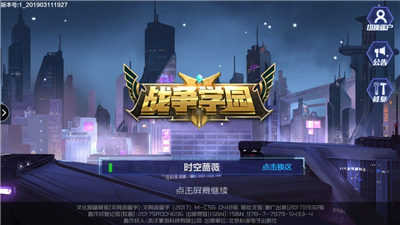 战争学园图4