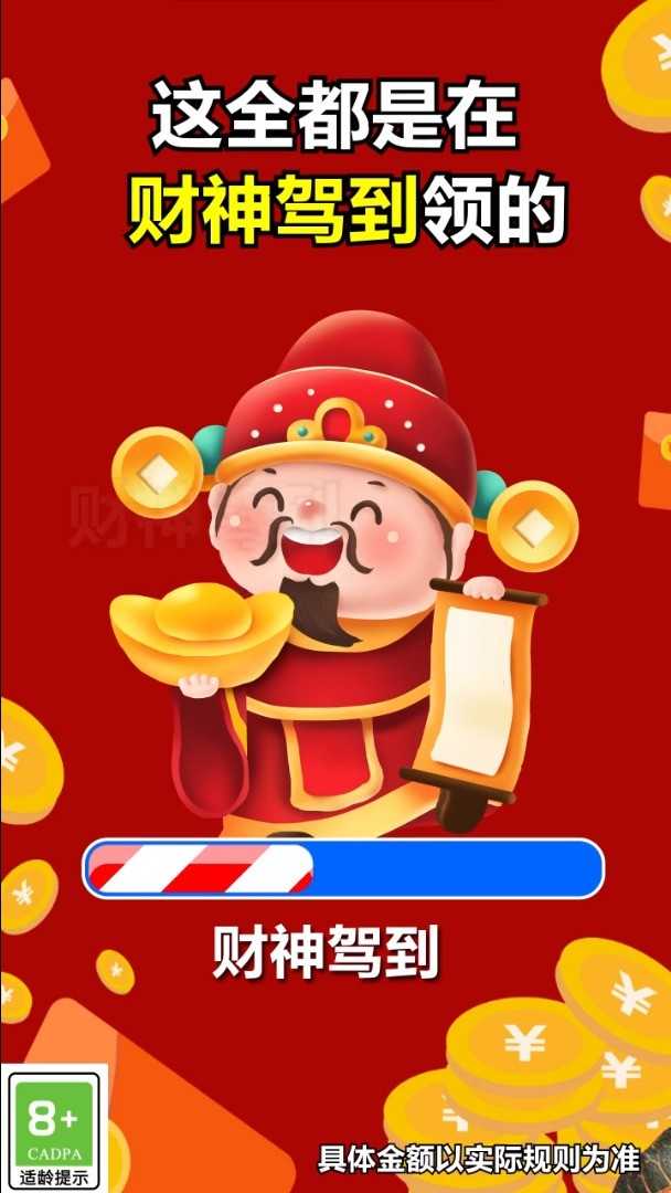 财神驾到(2)
