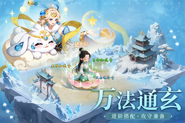 仗剑论三界安卓官方版图3