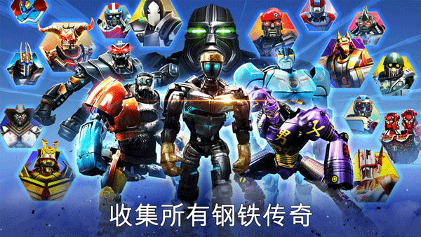 铁甲钢拳冠军赛游戏图1