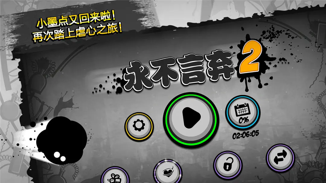 永不言弃2最新免费版图1