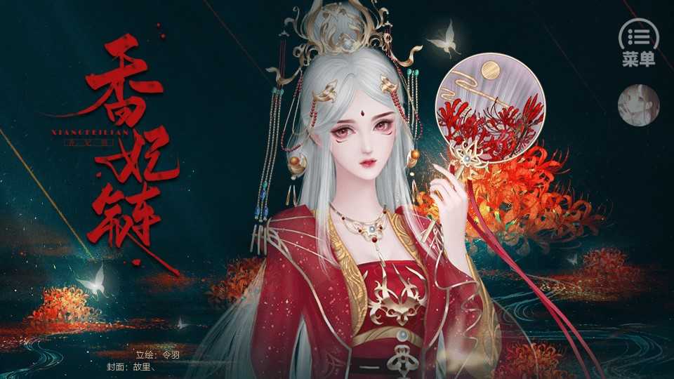 橙光香妃链清软通用版图3