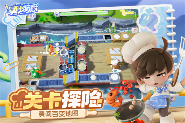暴吵萌厨官服游戏正版图4