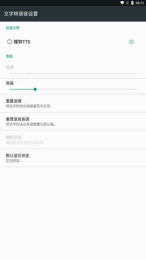 搜狗tts 