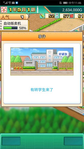 口袋学院物语3安卓版图2
