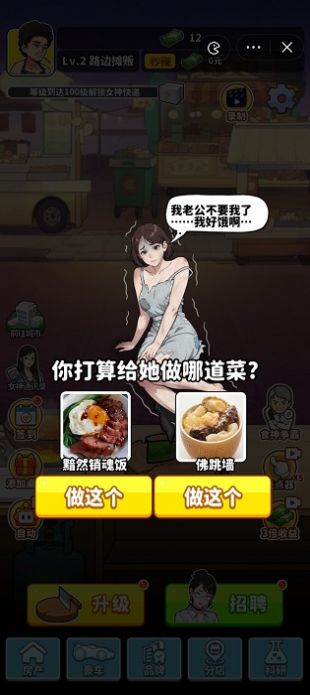 我要当食神安卓直装版图4