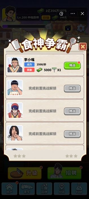 我要当食神安卓直装版图1