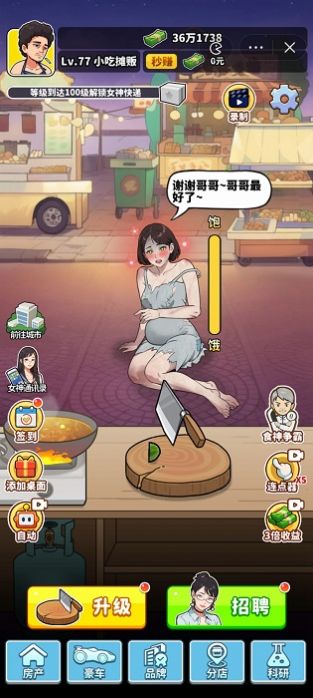 我要当食神安卓直装版图3