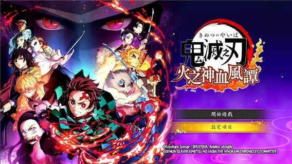 鬼灭之刃火神血风谭中文版(5)