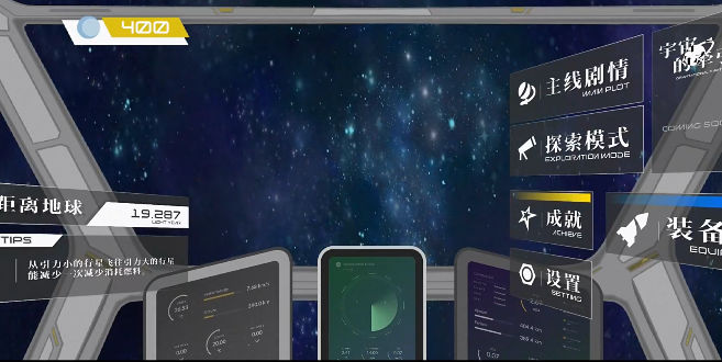 宇宙的牵引安卓直装版图1