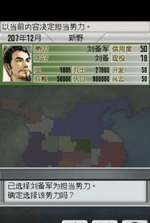 光荣三国志2汉化版图3