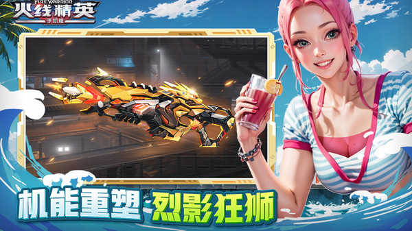 火线精英 图4