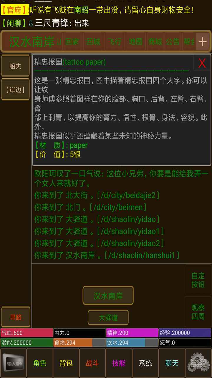 永忆江湖官方版图2