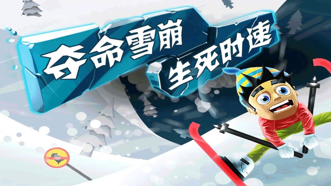 滑雪大冒险最新版(2)
