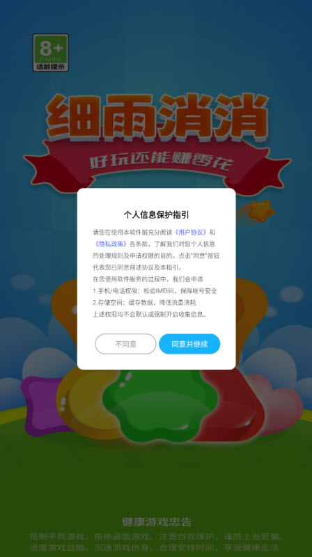 细雨消消红包版(1)