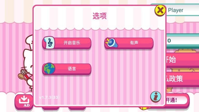 凯蒂猫咖啡厅游戏纯净最新版图3
