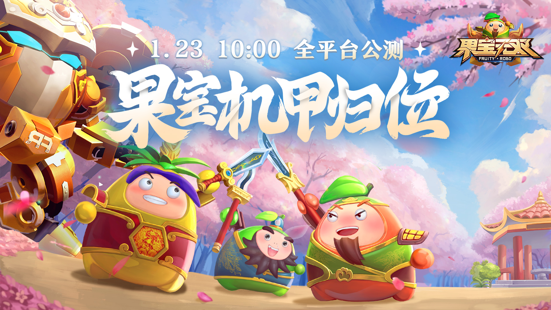 果宝无双(5)