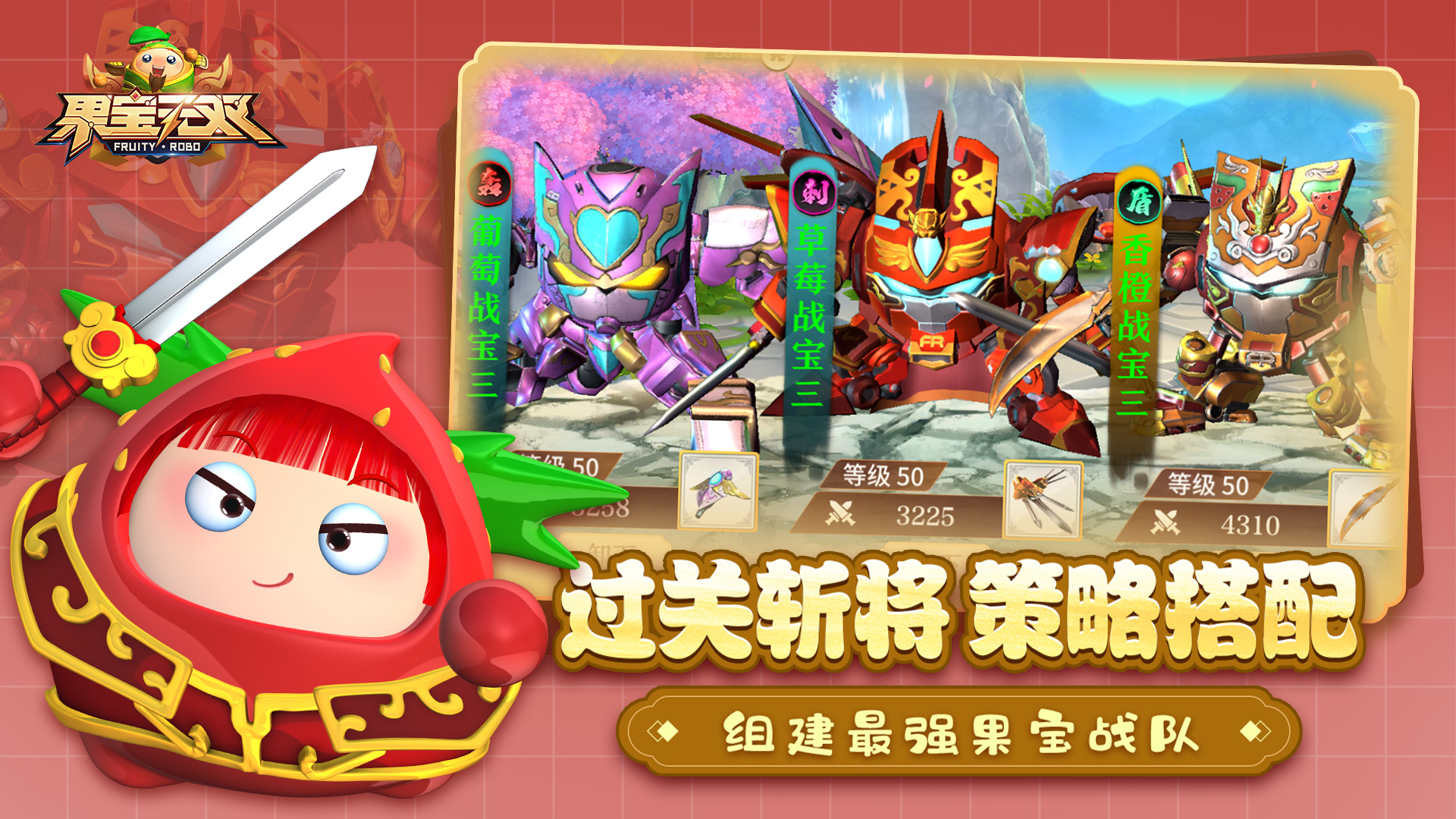 果宝无双(4)