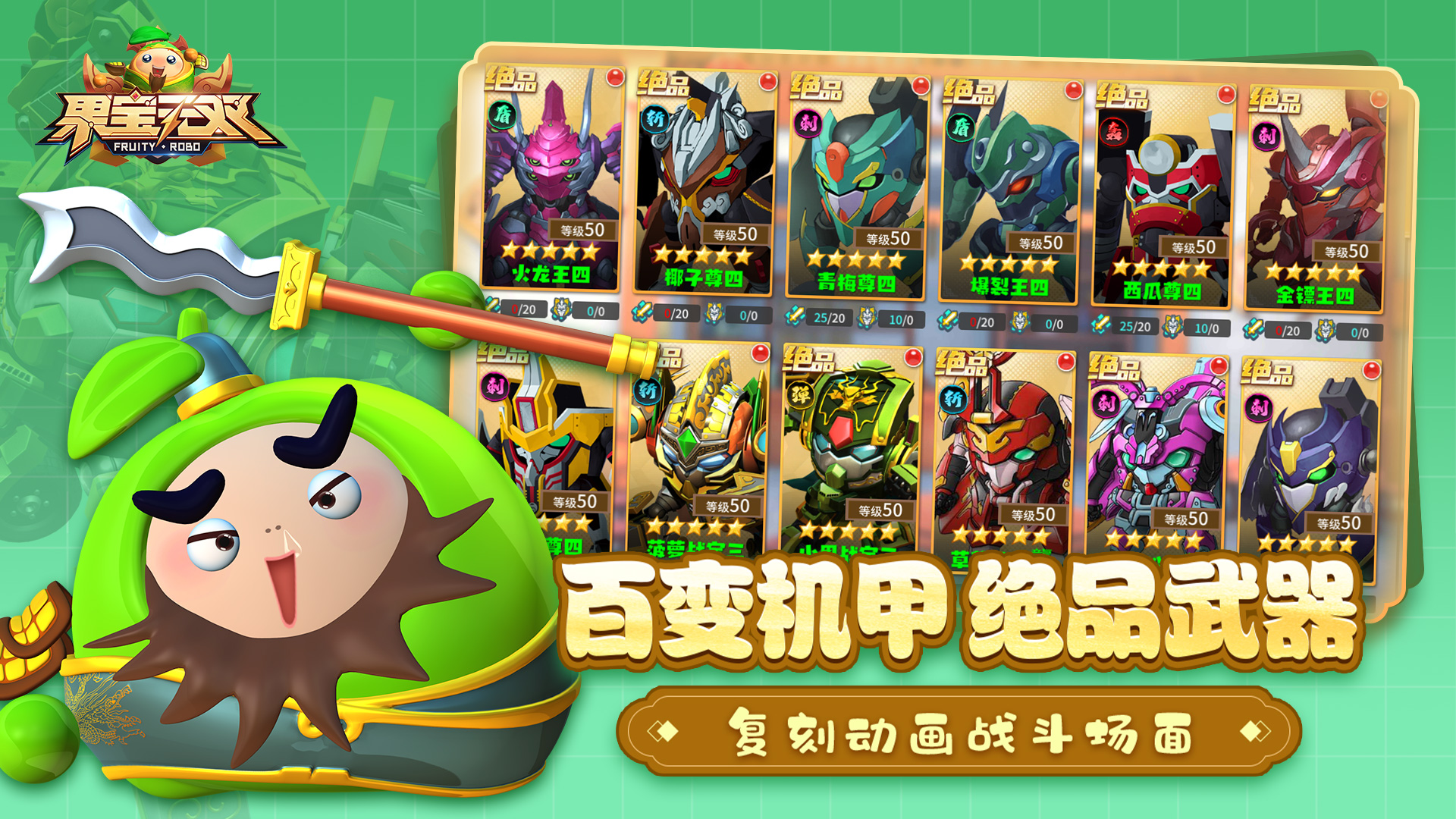 果宝无双(3)