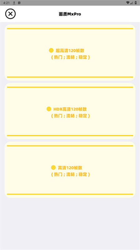 小沐风画质助手无任务版图1