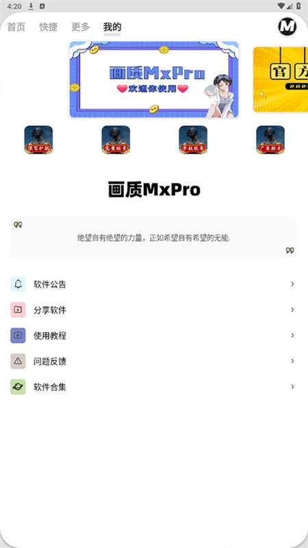 小沐风画质助手120帧(3)