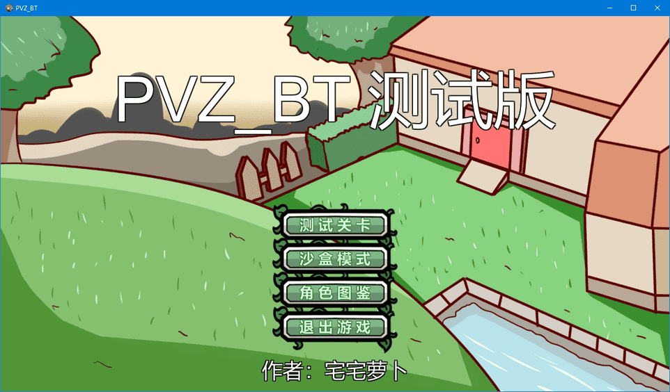 pvz-bt手游免费版图4