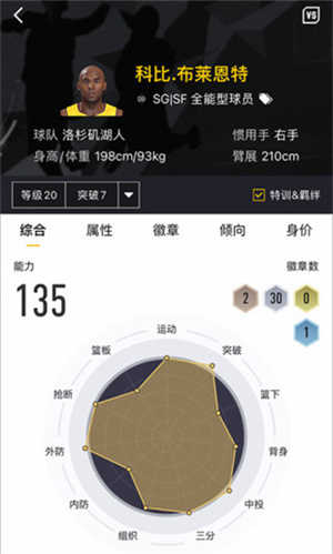NBA2KOL2助手 .4图4