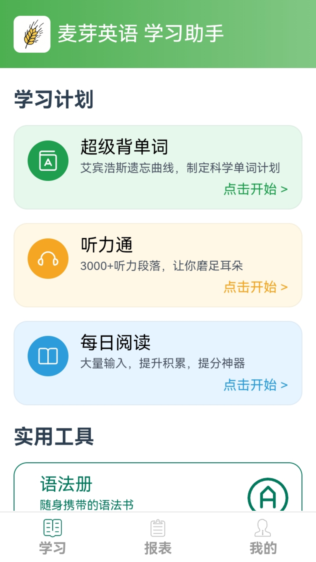 麦芽英语图1