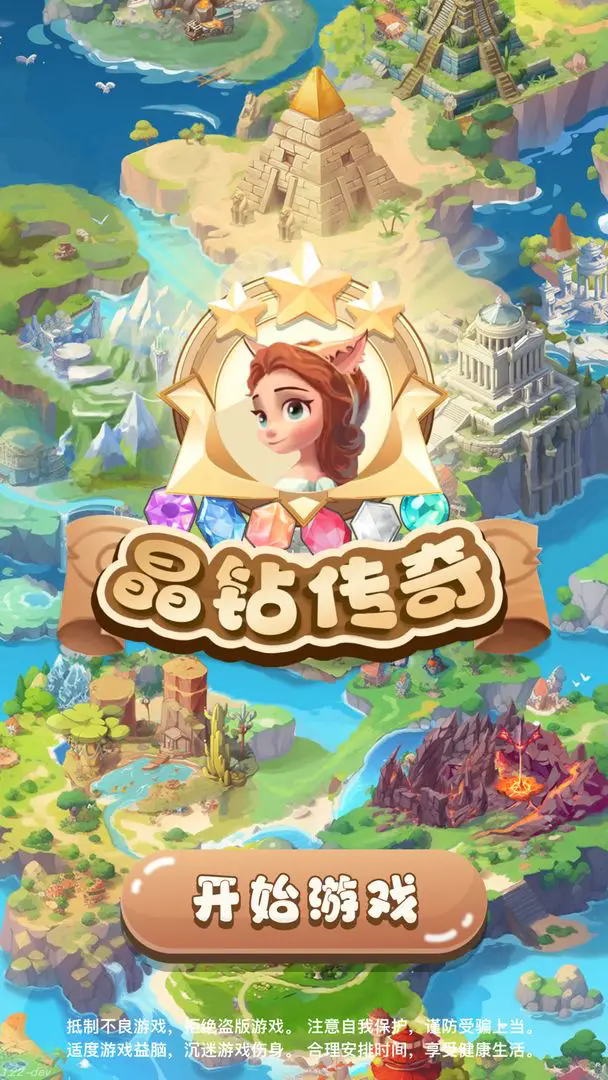 晶钻传奇(2)