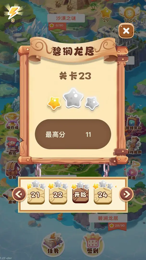 晶钻传奇(3)