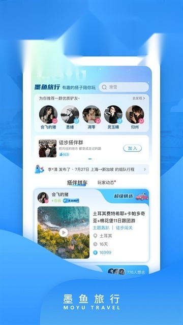 墨鱼旅行(1)