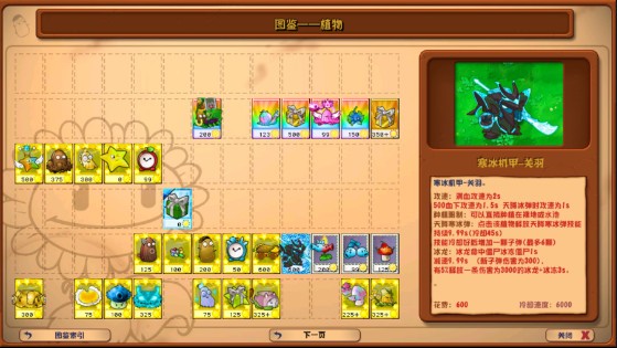 植物大战僵尸杂交魔改版-图3