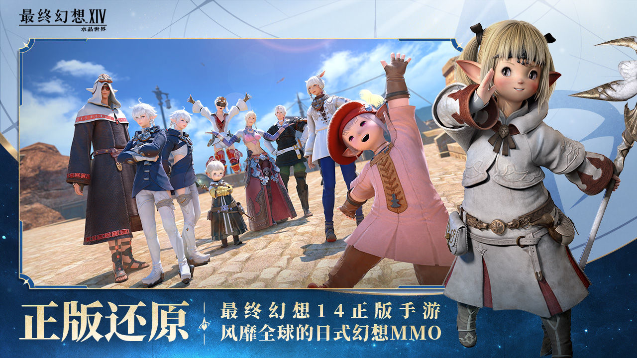 ff14水晶世界官方版图1
