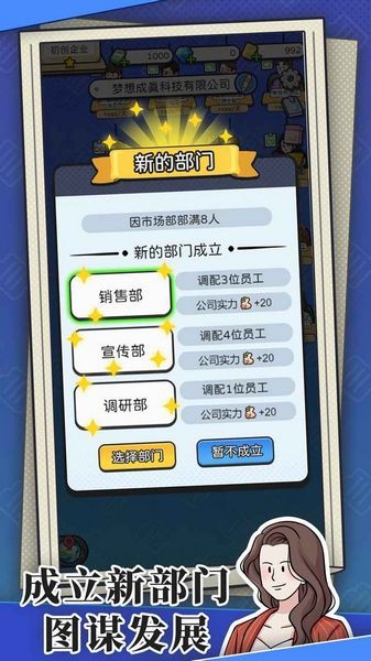董事长模拟器免广告图3