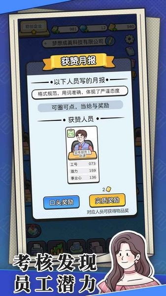 董事长模拟器免广告图1