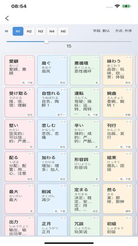 新维日语图3