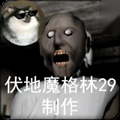 Granny格林菜单版1.8_格林v1.7.8