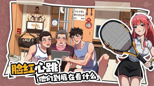 体育生的集体生活免广告版图2