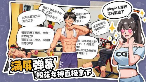 体育生的集体生活免广告版图1