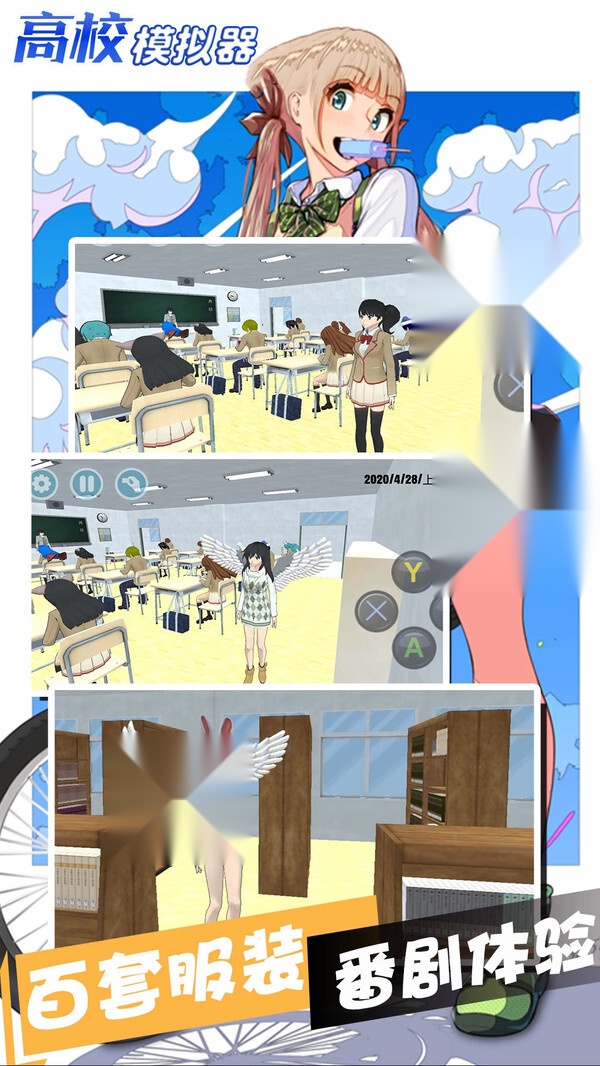 高校模拟器无广告安卓免费版图2