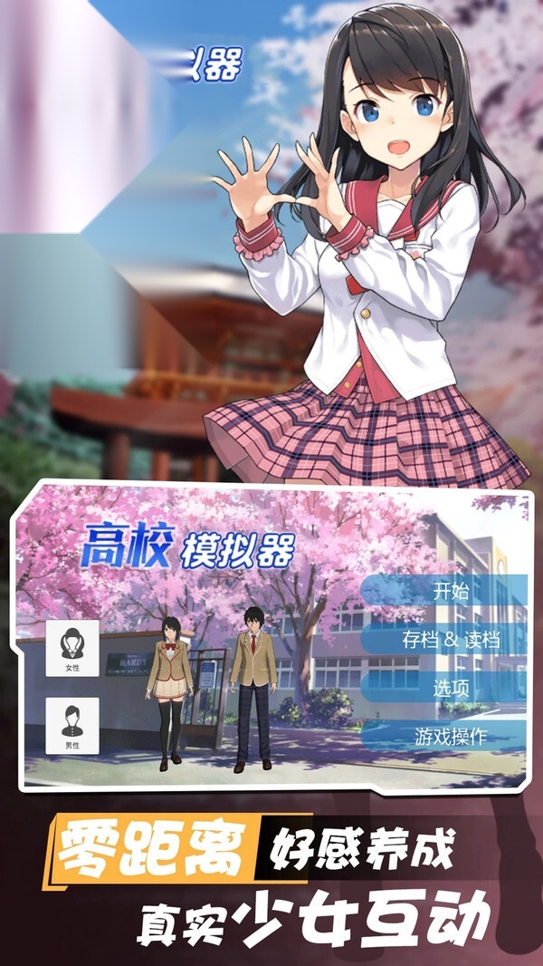 高校模拟器无广告安卓免费版图5
