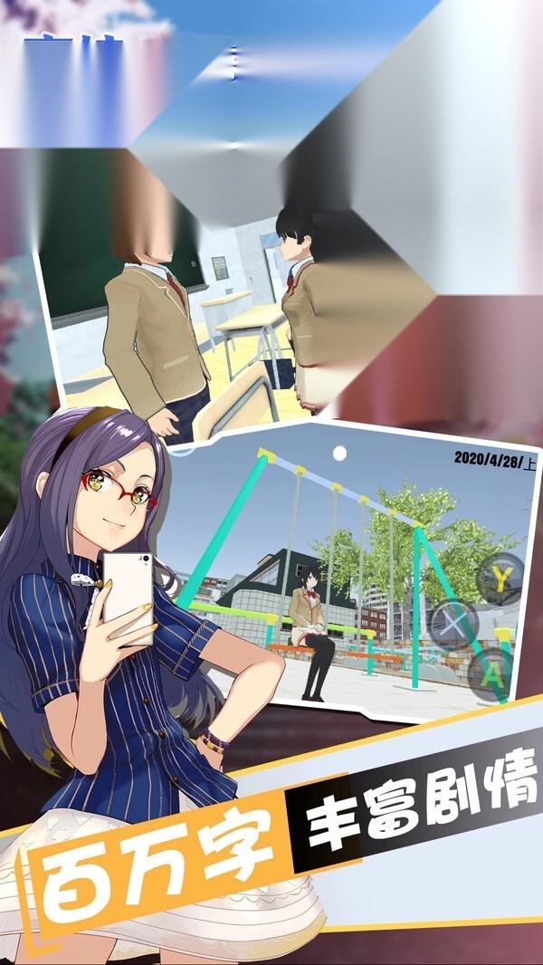 高校模拟器无广告安卓免费版图4
