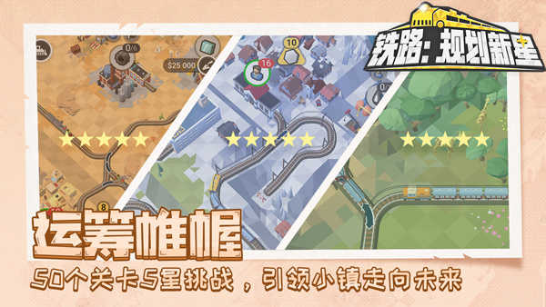 火车山谷起源游戏纯净版图2