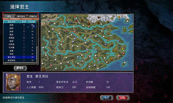 三国群英传7原味强化版图2