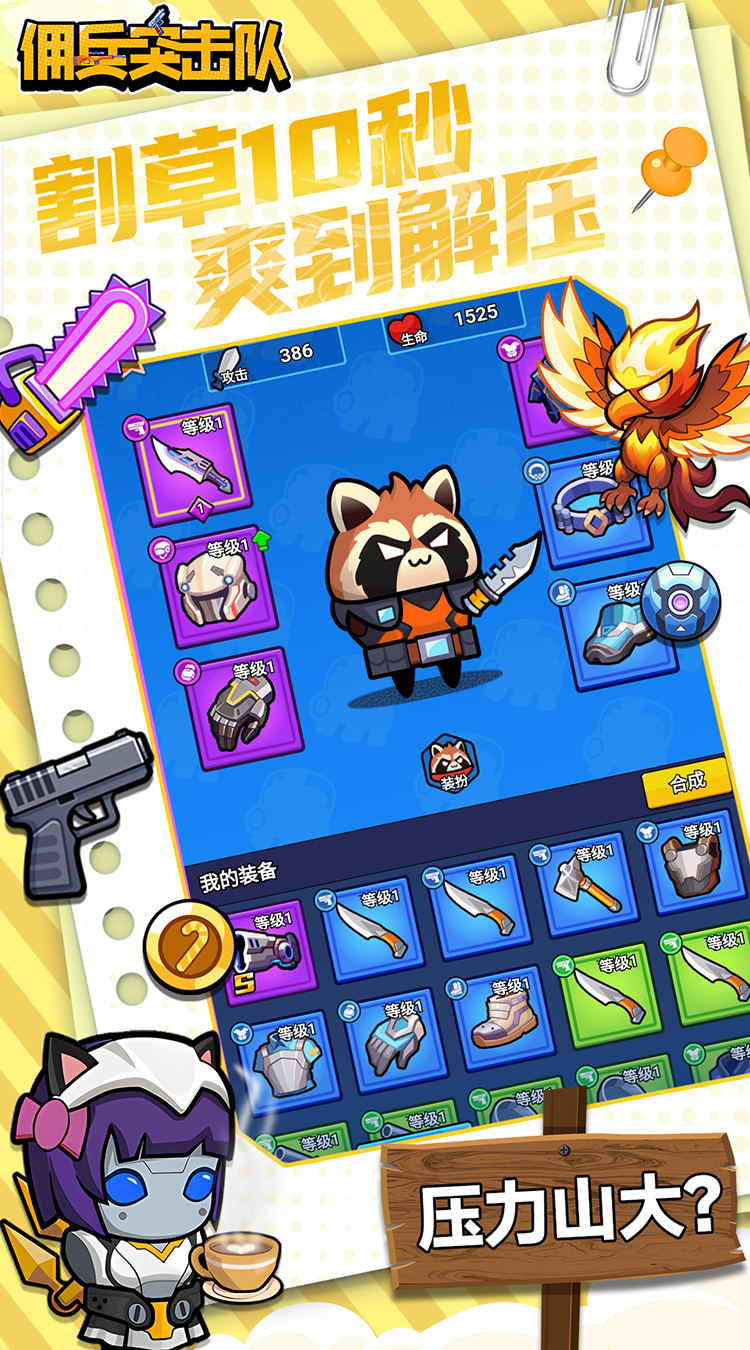 佣兵突击队（折日日送代金）最新版图3
