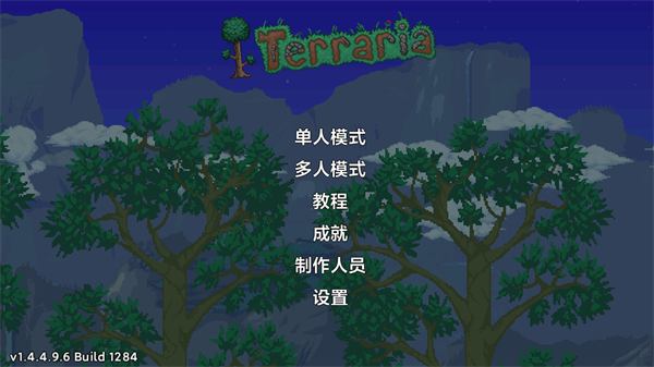 泰拉瑞亚中文免费版图4