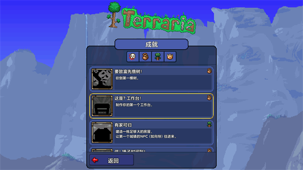 泰拉瑞亚中文免费版图5