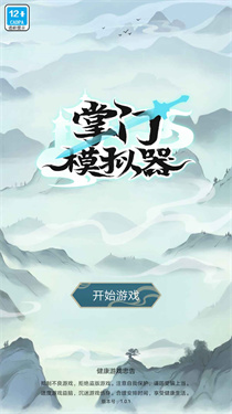 掌门模拟器-图4