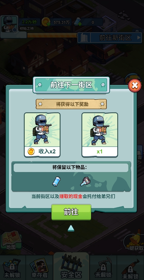 末日庇护所