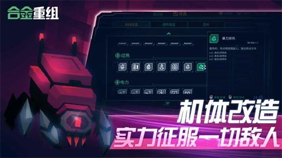 合金重组游戏正版图3